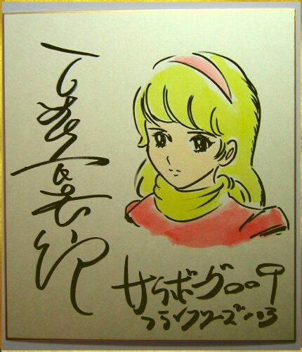 Educational counterfeit reference image (n130302502.1). — educational counterfeit (FAKE) shikishi reference associated with Shotaro Ishinomori