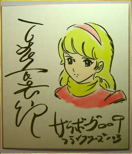 Educational counterfeit reference image (n130302502.1). — educational counterfeit (FAKE) shikishi reference associated with Shotaro Ishinomori