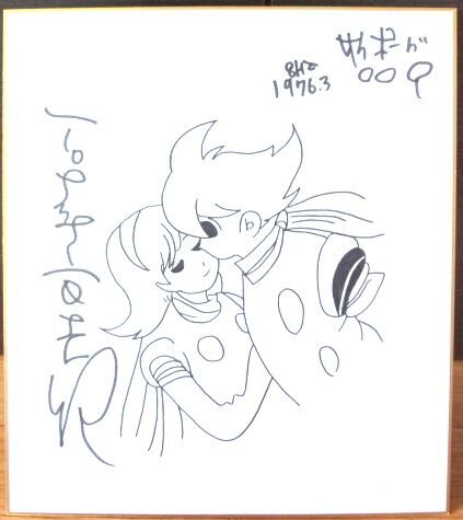 Educational counterfeit reference image (k223419799.1). — educational counterfeit (FAKE) shikishi reference associated with Shotaro Ishinomori