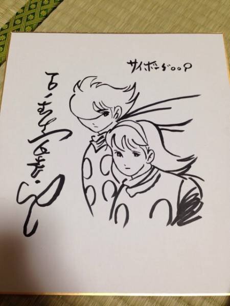 Educational counterfeit reference image (w108307520.1). — educational counterfeit (FAKE) shikishi reference associated with Shotaro Ishinomori