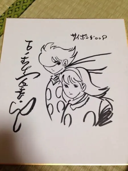 Educational counterfeit reference image (w108307520.1). — educational counterfeit (FAKE) shikishi reference associated with Shotaro Ishinomori