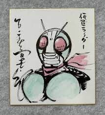 Educational counterfeit reference image (eeeeewarrr). — educational counterfeit (FAKE) shikishi reference associated with Shotaro Ishinomori
