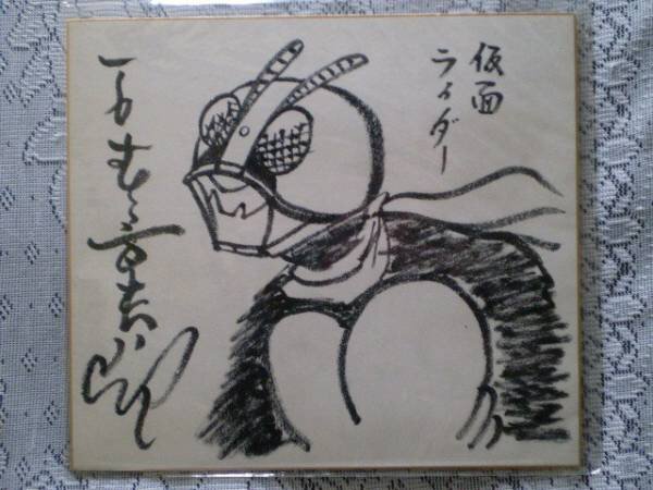 Educational counterfeit reference image (f201557813.1). — educational counterfeit (FAKE) shikishi reference associated with Shotaro Ishinomori