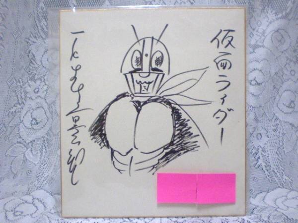 Educational counterfeit reference image (m120426032.1). — educational counterfeit (FAKE) shikishi reference associated with Shotaro Ishinomori
