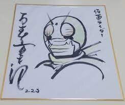 Educational counterfeit reference image (Untitled). — educational counterfeit (FAKE) shikishi reference associated with Shotaro Ishinomori