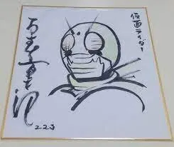 Educational counterfeit reference image (Untitled). — educational counterfeit (FAKE) shikishi reference associated with Shotaro Ishinomori