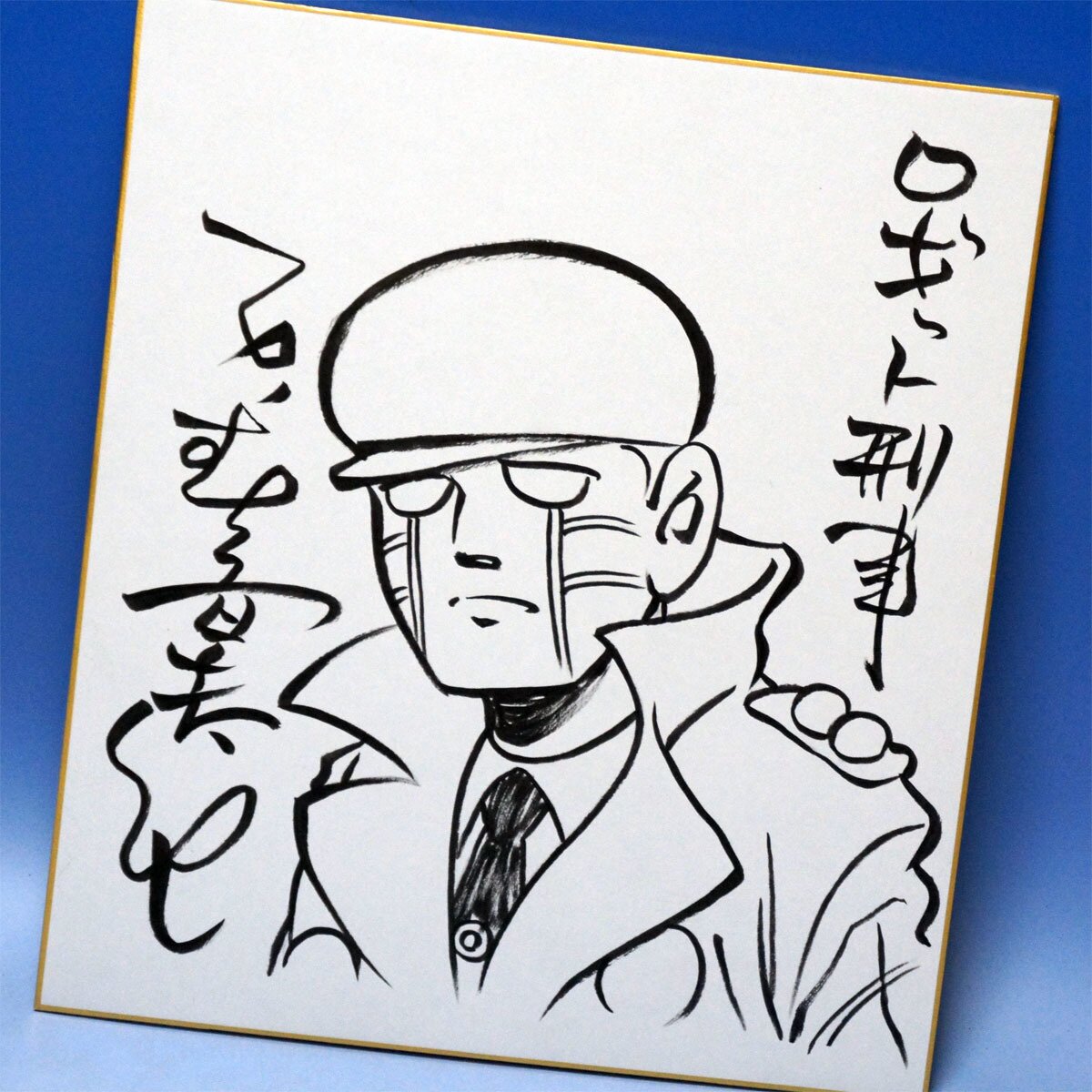 Educational counterfeit reference image (u255650745.1). — educational counterfeit (FAKE) shikishi reference associated with Shotaro Ishinomori