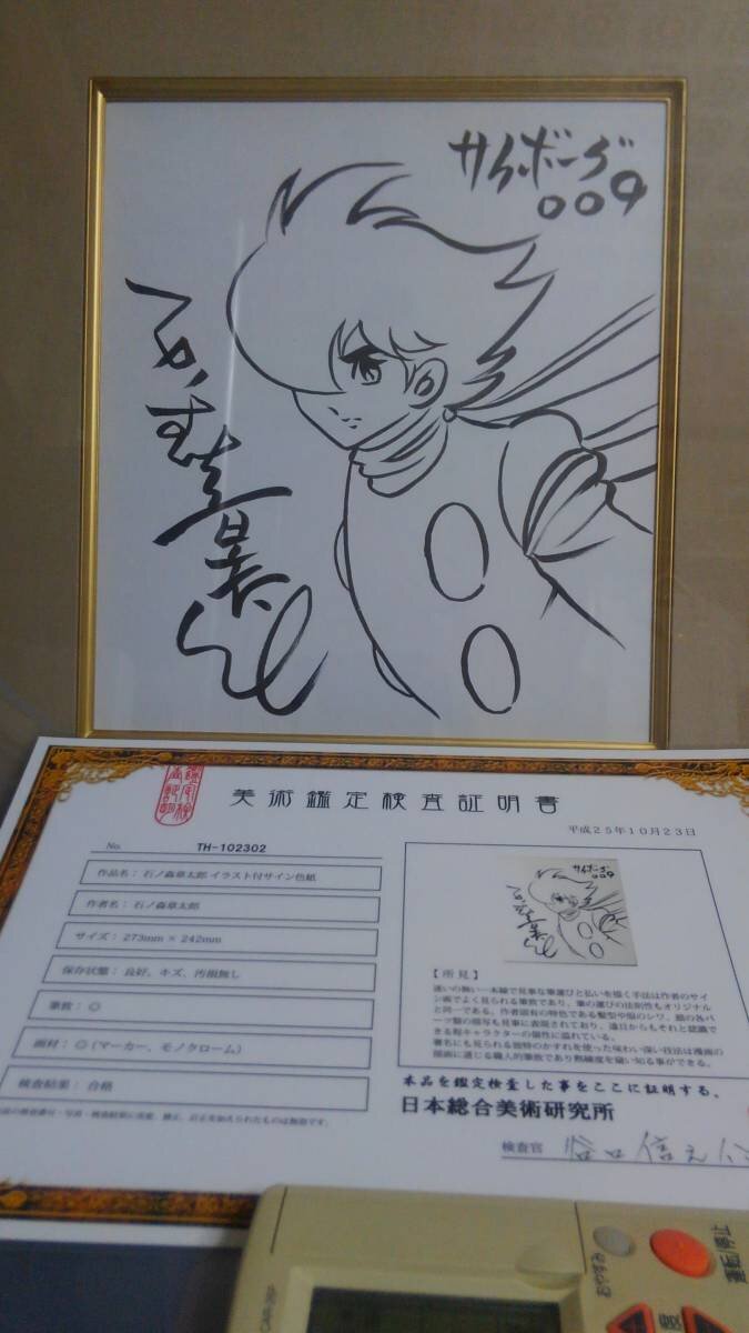 Educational counterfeit reference image (w253297112.1). — educational counterfeit (FAKE) shikishi reference associated with Shotaro Ishinomori