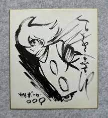 Educational counterfeit reference image (awewarrr). — educational counterfeit (FAKE) shikishi reference associated with Shotaro Ishinomori