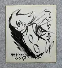 Educational counterfeit reference image (awewarrr). — educational counterfeit (FAKE) shikishi reference associated with Shotaro Ishinomori