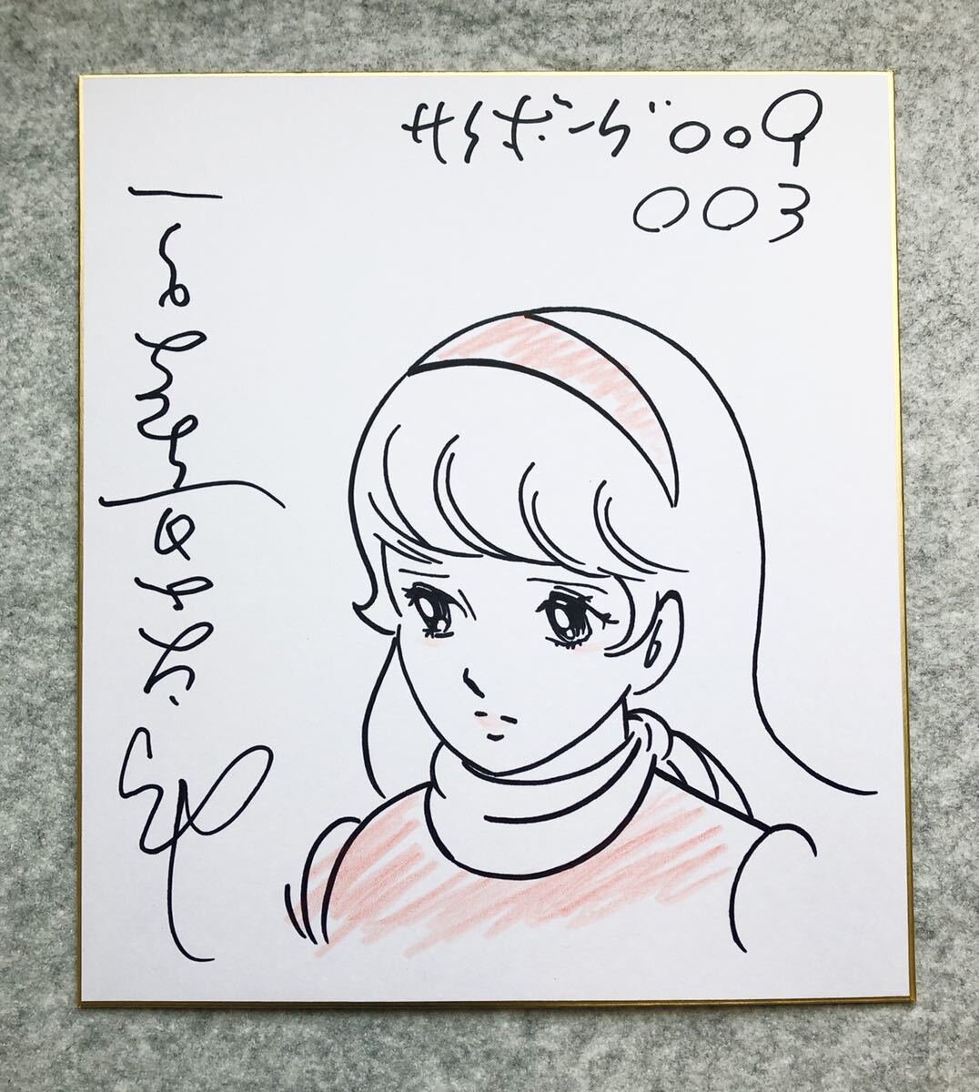 Educational counterfeit reference image (h1041507616.1). — educational counterfeit (FAKE) shikishi reference associated with Shotaro Ishinomori