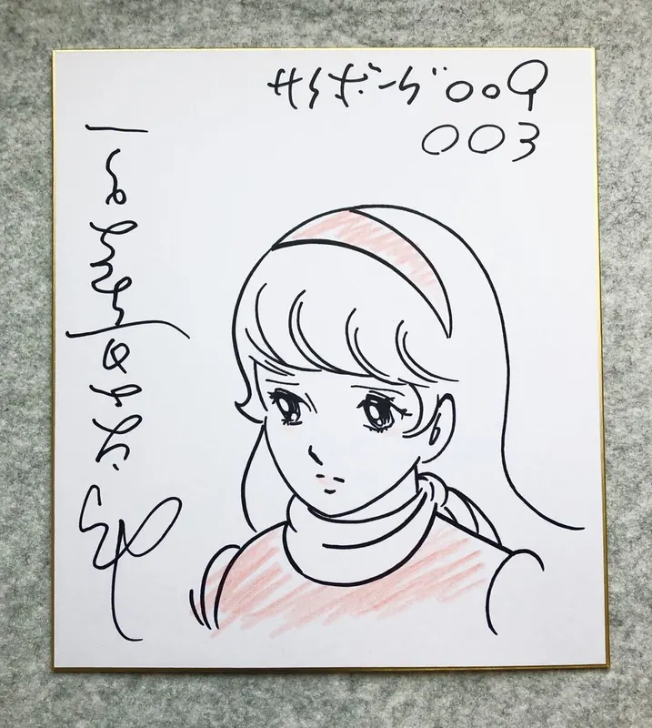 Educational counterfeit reference image (h1041507616.1). — educational counterfeit (FAKE) shikishi reference associated with Shotaro Ishinomori