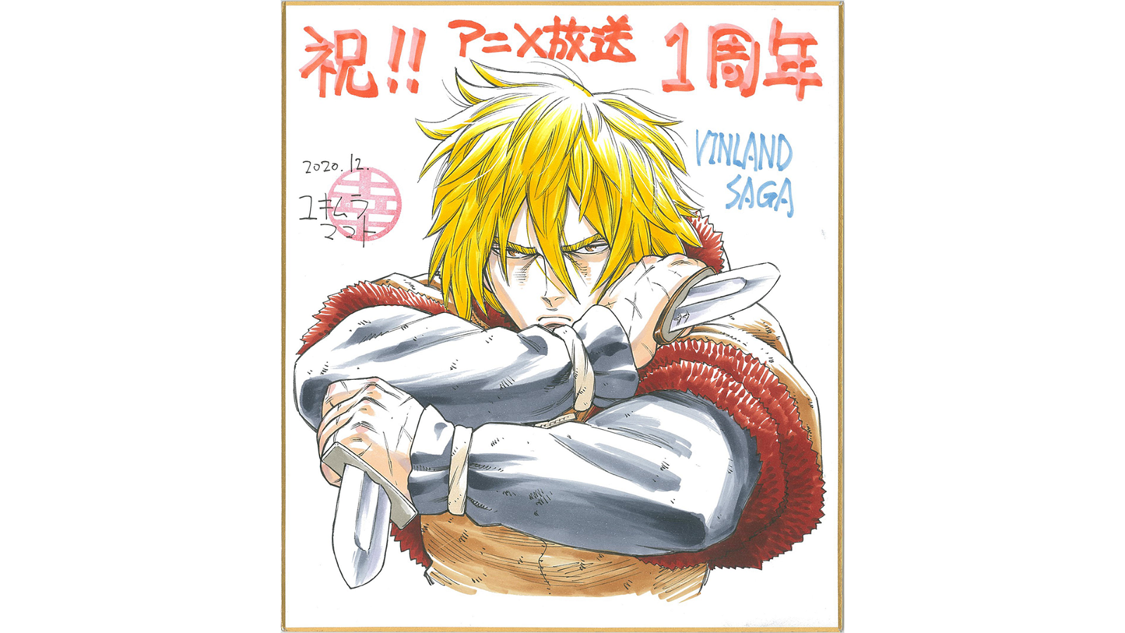 Educational authentic reference image (幸村誠). — educational authentic (REAL) shikishi reference associated with Makoto Yukimura