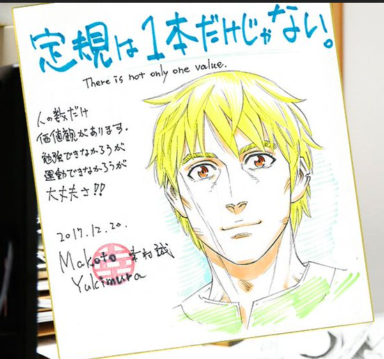 Educational authentic reference image (Screenshot 2024-03-06 204044). — educational authentic (REAL) shikishi reference associated with Makoto Yukimura