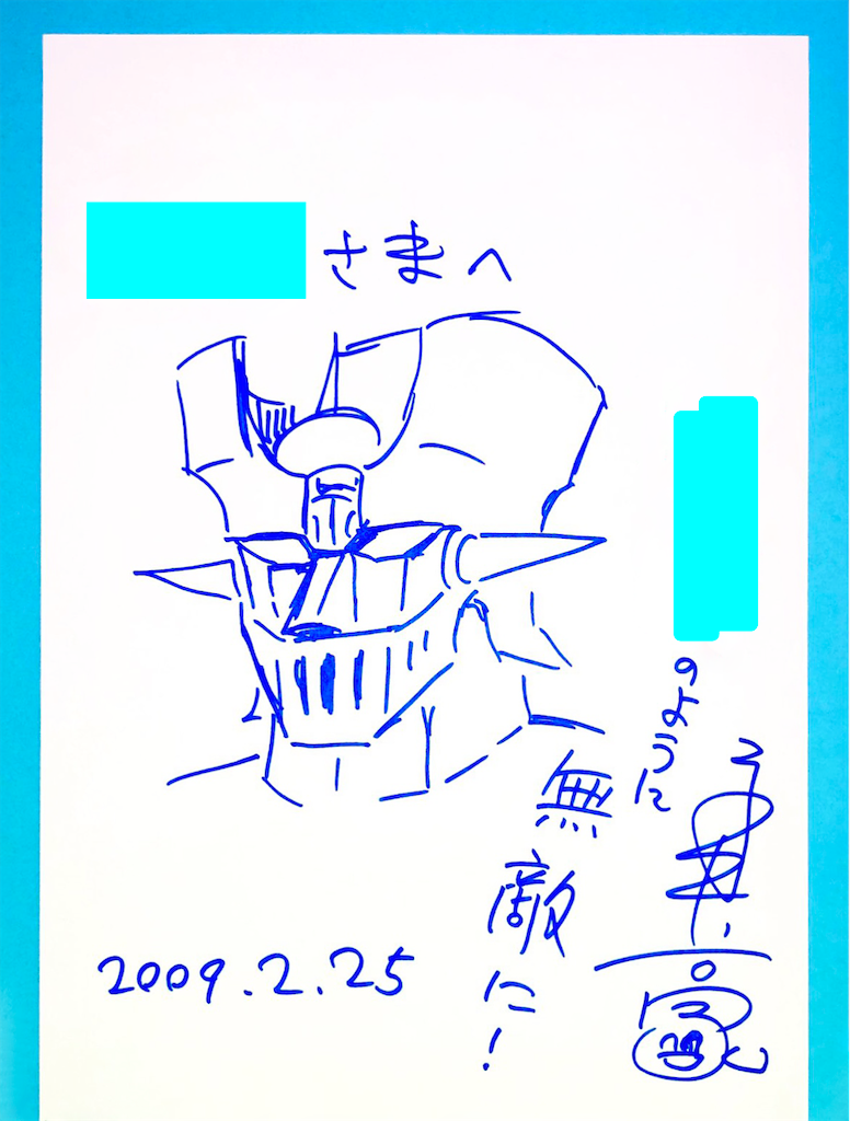 Educational authentic reference image (20210831065748). — educational authentic (REAL) shikishi reference associated with GO Nagai