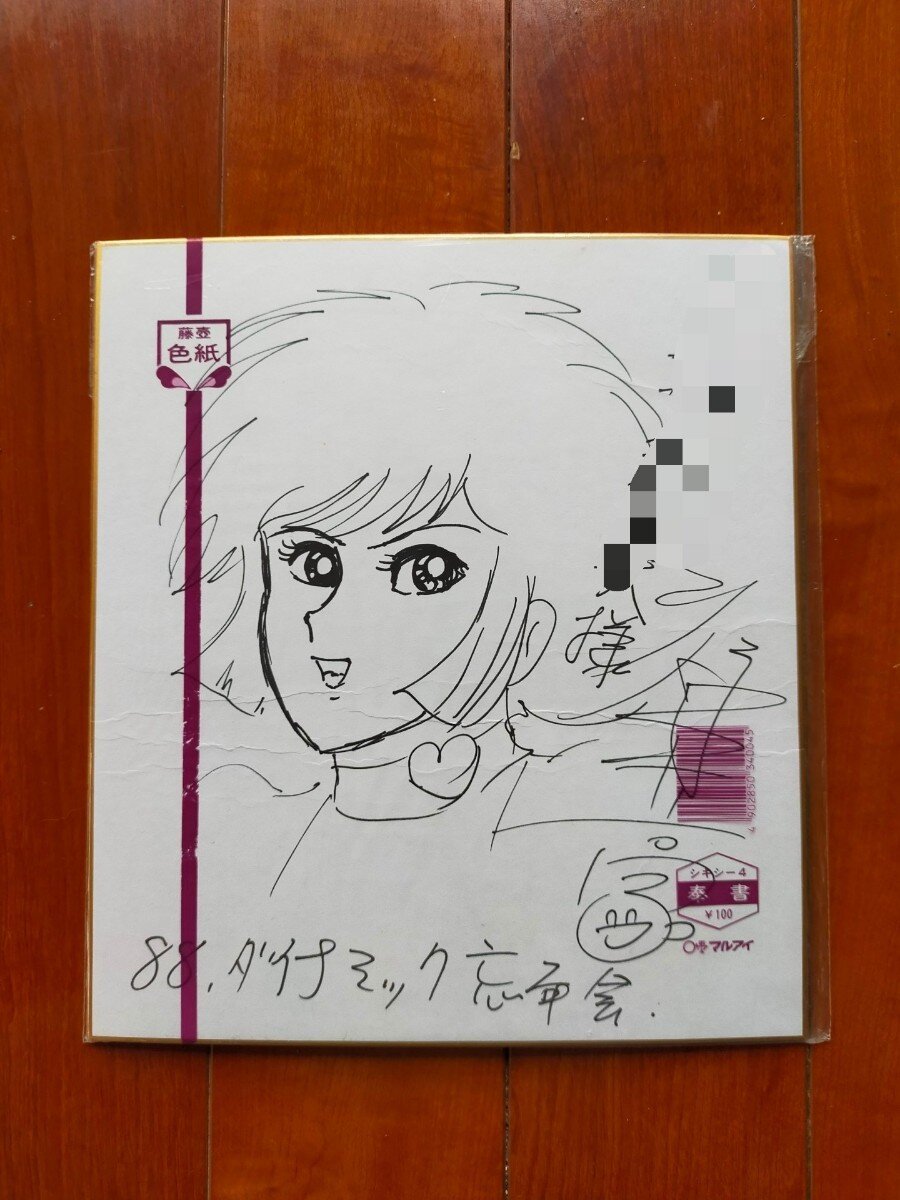 Educational authentic reference image (t1098159855.1). — educational authentic (REAL) shikishi reference associated with GO Nagai