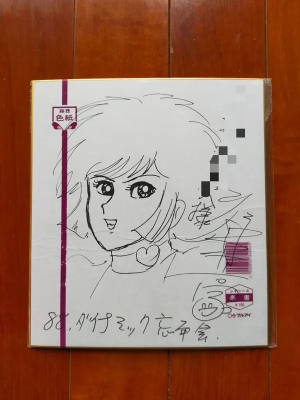 Educational authentic reference image (t1098159855.1). — educational authentic (REAL) shikishi reference associated with GO Nagai