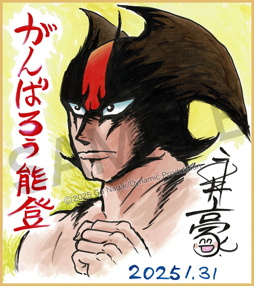 Educational authentic reference image (i-img1000x1127-17463698101337m5zr7k471). — educational authentic (REAL) shikishi reference associated with GO Nagai