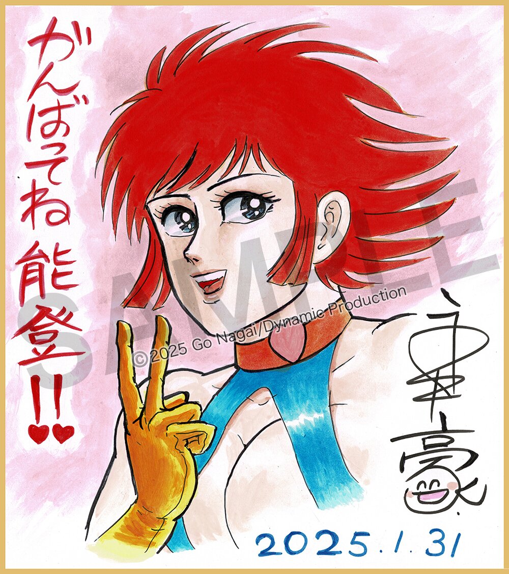Educational authentic reference image (i-img1000x1127-17469468300385jc0dic8471). — educational authentic (REAL) shikishi reference associated with GO Nagai