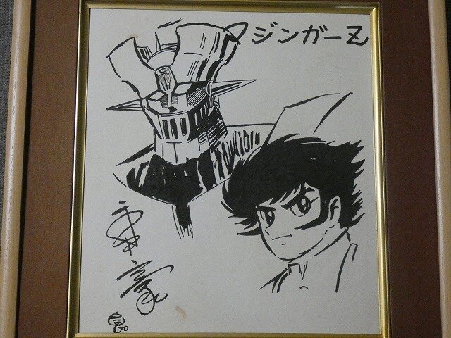 Educational counterfeit reference image (f1092775314.1). — educational counterfeit (FAKE) shikishi reference associated with GO Nagai