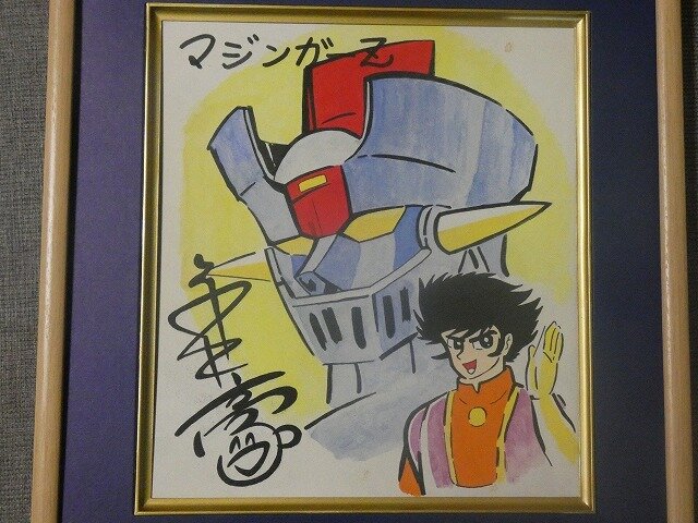 Educational counterfeit reference image (d1034772895.1). — educational counterfeit (FAKE) shikishi reference associated with GO Nagai