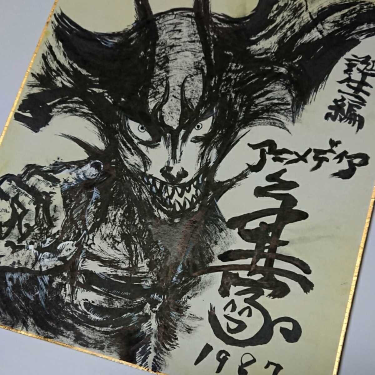 Educational counterfeit reference image (q1038560522.1). — educational counterfeit (FAKE) shikishi reference associated with GO Nagai