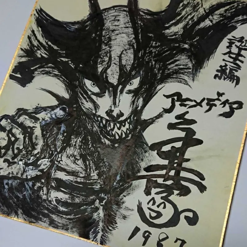 Educational counterfeit reference image (q1038560522.1). — educational counterfeit (FAKE) shikishi reference associated with GO Nagai