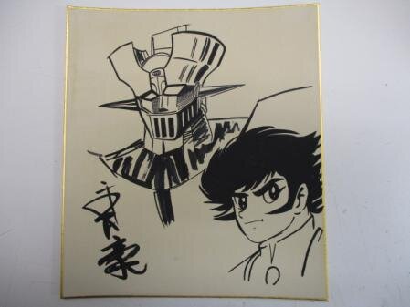 Educational counterfeit reference image (m241807270). — educational counterfeit (FAKE) shikishi reference associated with GO Nagai
