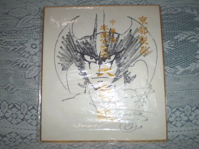 Educational counterfeit reference image (c1038572599.6). — educational counterfeit (FAKE) shikishi reference associated with GO Nagai