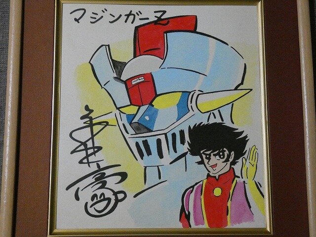 Educational counterfeit reference image (j1077675025.1). — educational counterfeit (FAKE) shikishi reference associated with GO Nagai