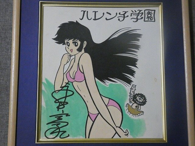 Educational counterfeit reference image (g1037272912.9). — educational counterfeit (FAKE) shikishi reference associated with GO Nagai