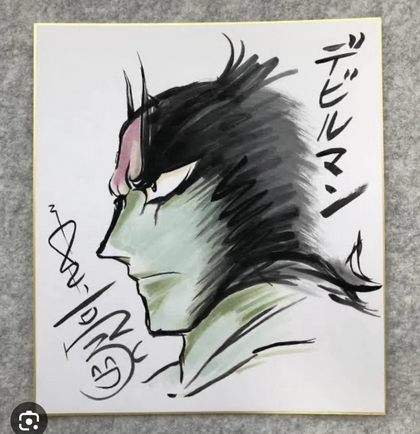 Educational counterfeit reference image (Screenshot 2024-07-12 164349). — educational counterfeit (FAKE) shikishi reference associated with GO Nagai