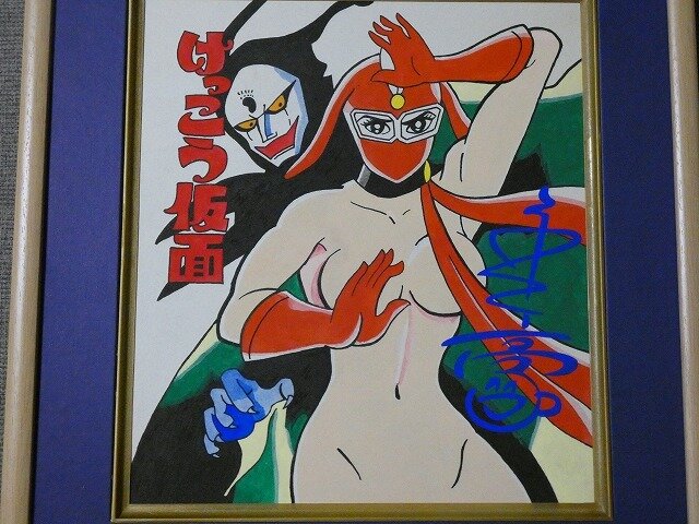 Educational counterfeit reference image (c1064161241.1). — educational counterfeit (FAKE) shikishi reference associated with GO Nagai