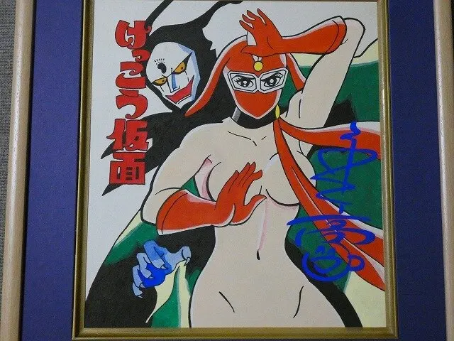 Educational counterfeit reference image (c1064161241.1). — educational counterfeit (FAKE) shikishi reference associated with GO Nagai