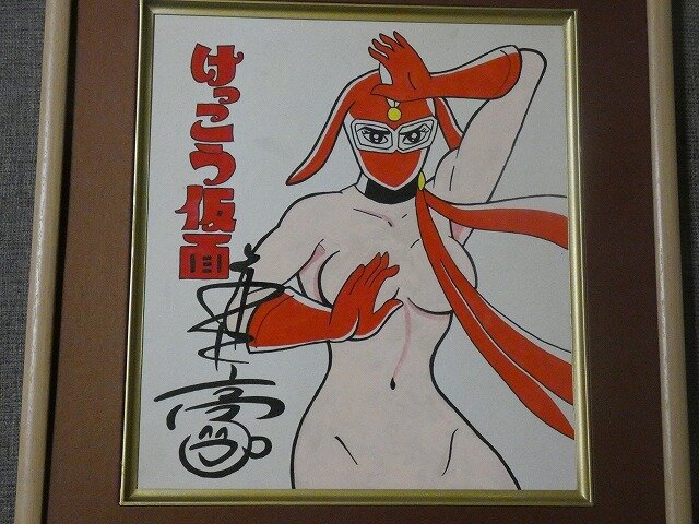 Educational counterfeit reference image (w1039334495.1). — educational counterfeit (FAKE) shikishi reference associated with GO Nagai