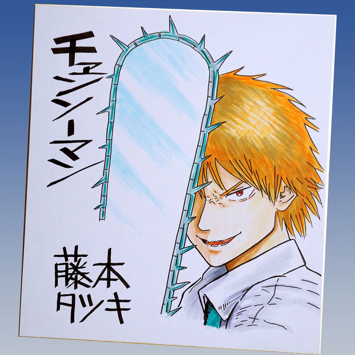 Educational counterfeit reference image (i-img1200x1200-17340832888965g70khp39221). — educational counterfeit (FAKE) shikishi reference associated with Tatsuki Fujimoto