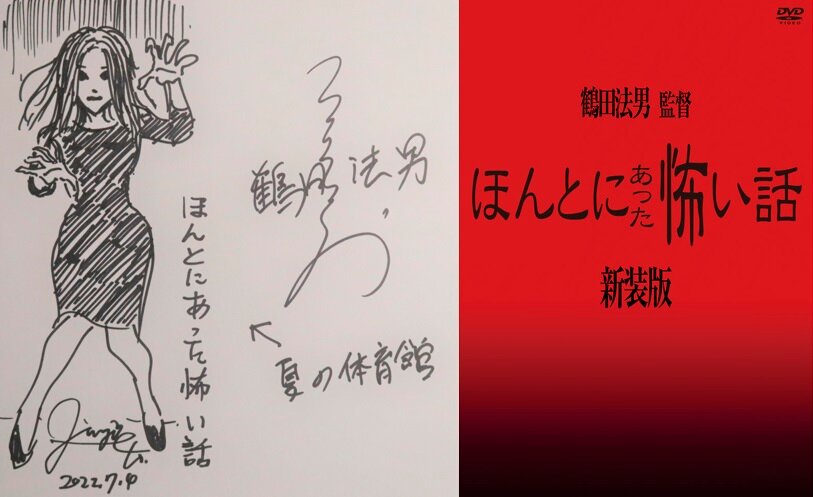 Educational authentic reference image (ほんとにあった怖い話DVD). — educational authentic (REAL) shikishi reference associated with Junji ITO