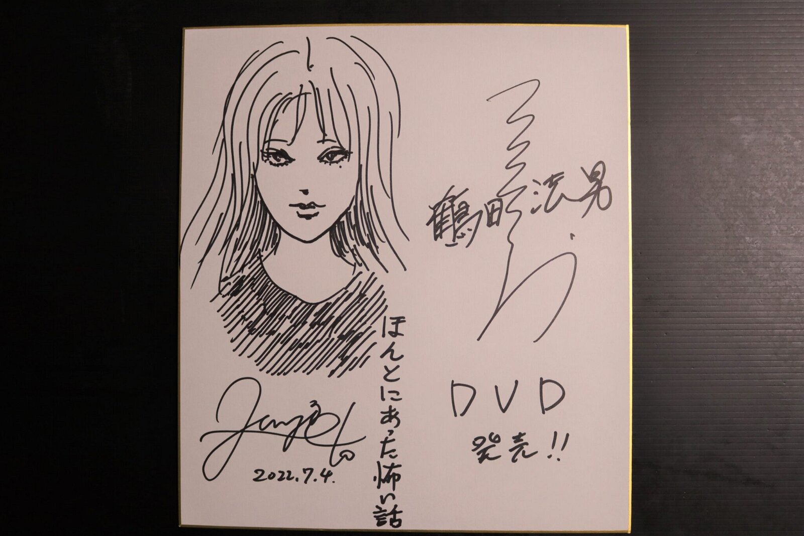 Educational authentic reference image (ほん怖　戦慄のリンク　プレゼント2-2048x1365). — educational authentic (REAL) shikishi reference associated with Junji ITO