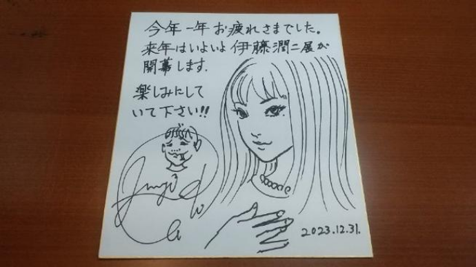 Educational authentic reference image (Screenshot 2025-06-04 at 02-22-46 百度识图搜索结果). — educational authentic (REAL) shikishi reference associated with Junji ITO