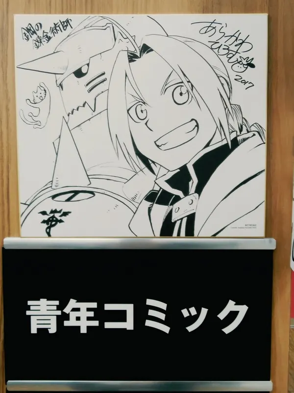 Educational authentic reference image (DPInW61VAAABL62). — educational authentic (REAL) shikishi reference associated with Hiromu Arakawa
