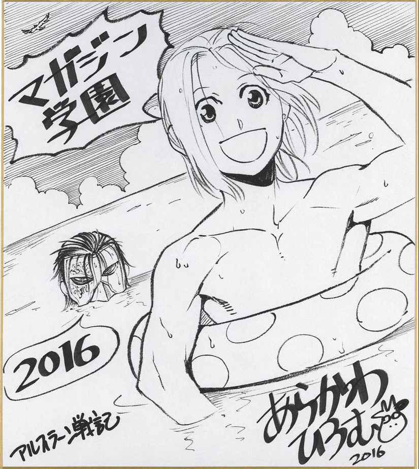Educational authentic reference image (Screenshot 2024-03-06 212700). — educational authentic (REAL) shikishi reference associated with Hiromu Arakawa