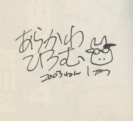 Educational authentic reference image (Screenshot 2024-03-06 at 21-08-31 0002359042.jpeg (AVIF Image 1200 × 1565 pixels) — Scaled (59%)). — educational authentic (REAL) shikishi reference associated with Hiromu Arakawa