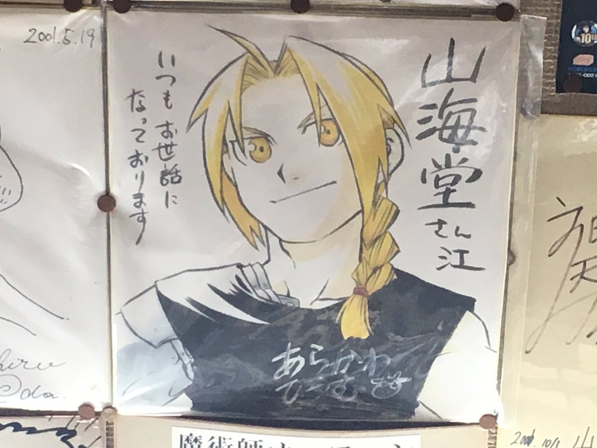 Educational authentic reference image (DDowq6uUQAI9ycj). — educational authentic (REAL) shikishi reference associated with Hiromu Arakawa