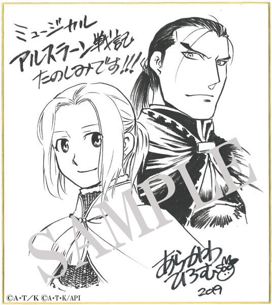 Educational authentic reference image (arslan_shikishi). — educational authentic (REAL) shikishi reference associated with Hiromu Arakawa