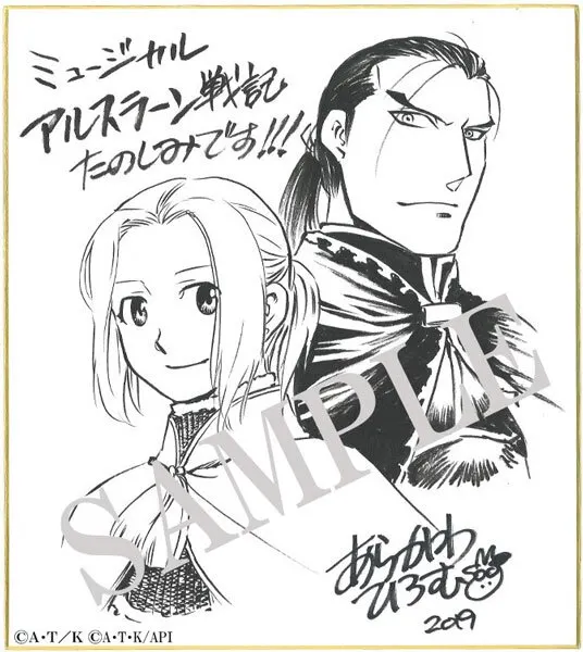 Educational authentic reference image (arslan_shikishi). — educational authentic (REAL) shikishi reference associated with Hiromu Arakawa