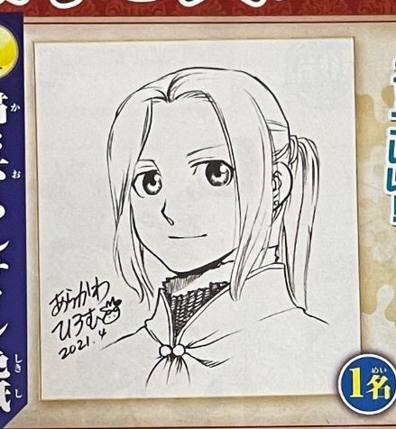 Educational authentic reference image (Screenshot 2024-03-06 211654). — educational authentic (REAL) shikishi reference associated with Hiromu Arakawa