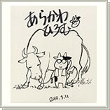 Educational authentic reference image (img_present). — educational authentic (REAL) shikishi reference associated with Hiromu Arakawa