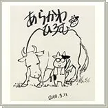 Educational authentic reference image (img_present). — educational authentic (REAL) shikishi reference associated with Hiromu Arakawa