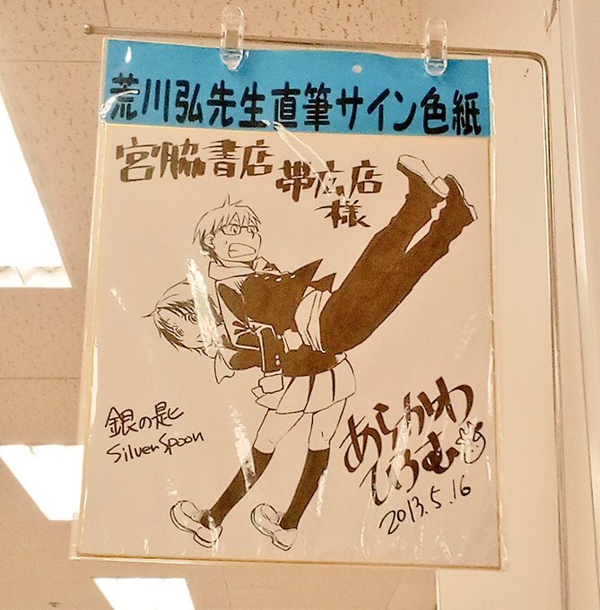 Educational authentic reference image (FgXmMiCaMAA0Qe7). — educational authentic (REAL) shikishi reference associated with Hiromu Arakawa