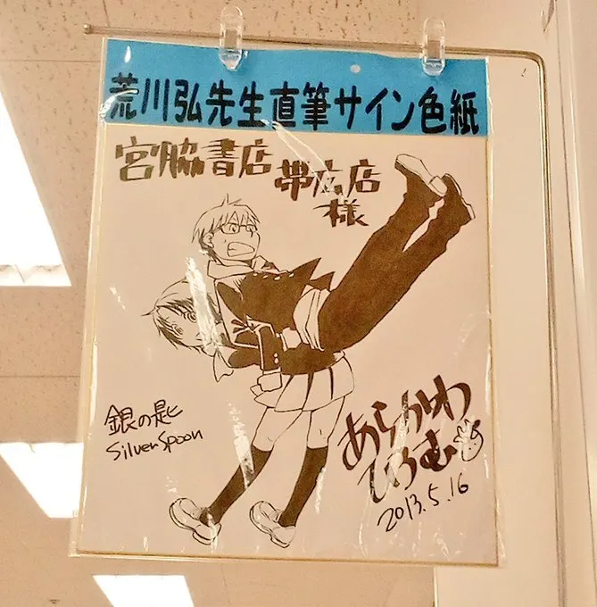 Educational authentic reference image (FgXmMiCaMAA0Qe7). — educational authentic (REAL) shikishi reference associated with Hiromu Arakawa
